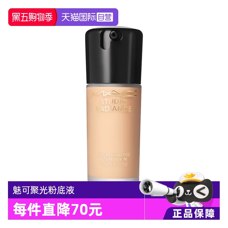 【自营】MAC/魅可聚光瓶粉底液 持妆养肤不脱妆干皮遮瑕 正品