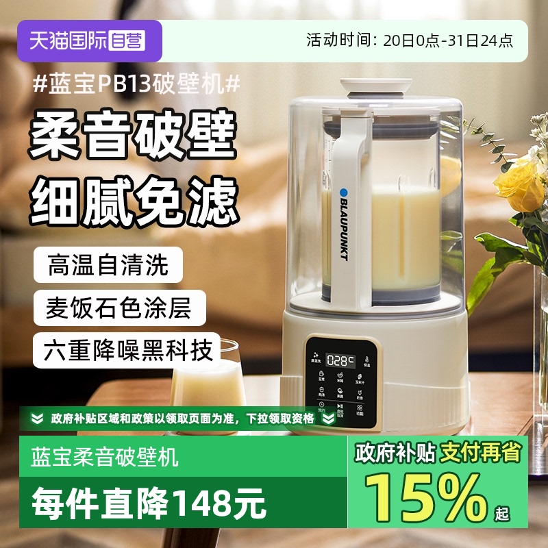 蓝宝新升级柔音破壁机细腻免滤