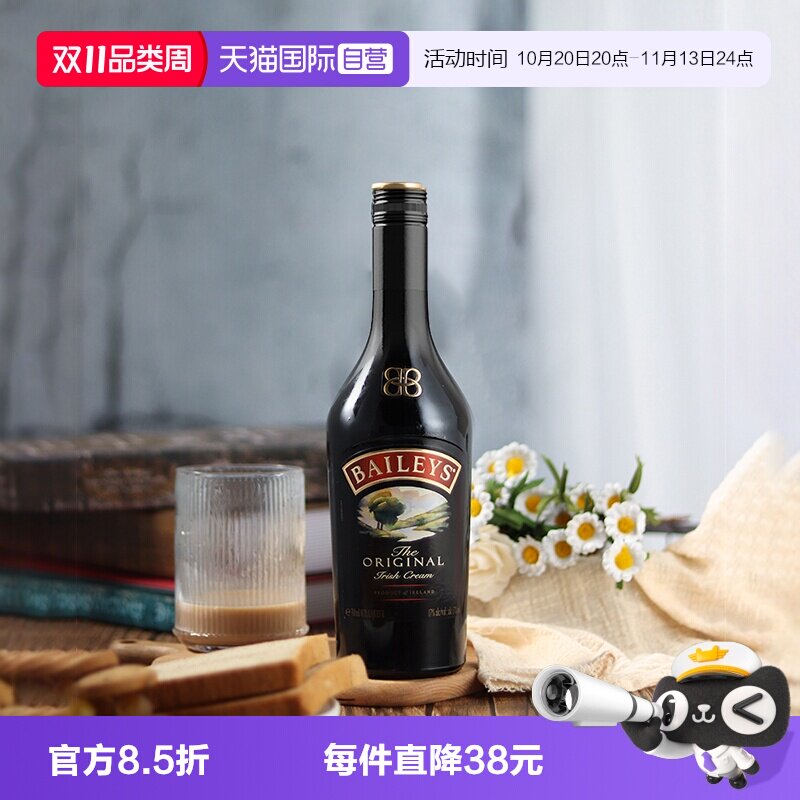 【自营】Baileys百利甜酒爱尔兰进口原味奶油利口酒700ml烘焙调酒