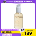 【自营】Evereden婴儿抚触油按摩油宝宝植物油118ml新生儿润肤油