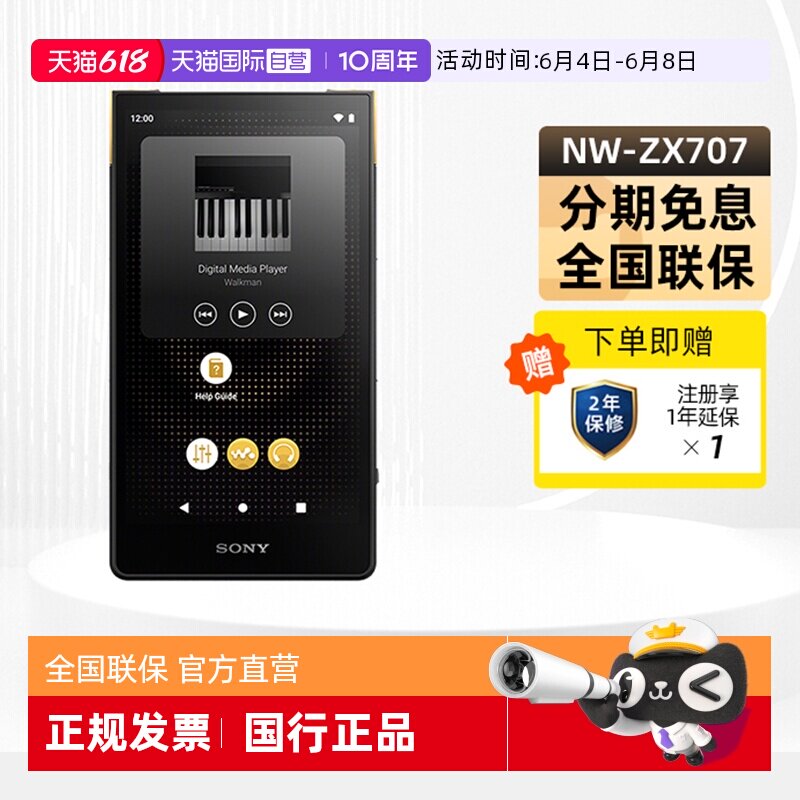 【自营】Sony/索尼NW-ZX706/ZX707安卓高解析度音乐MP3播放器国行