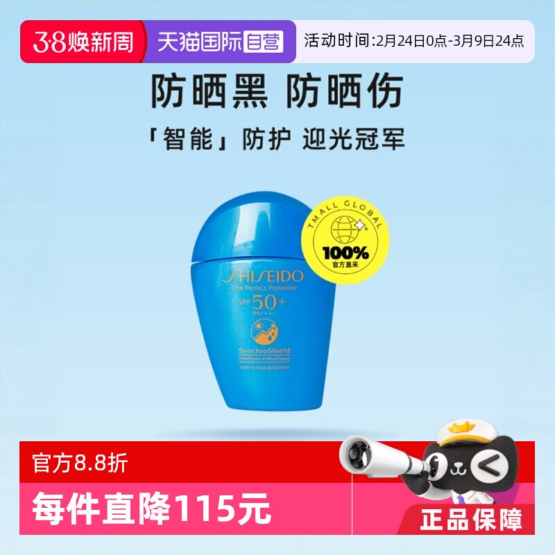 【自营】资生堂蓝胖子水动力防晒霜乳50ml清爽隔离霜防水防护保湿 - 天猫国际自营全球超级店出品