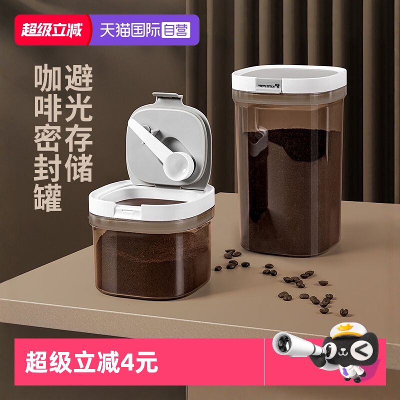 【自营】家の物语咖啡豆粉密封储存罐奶粉茶叶防潮收纳储物便携
