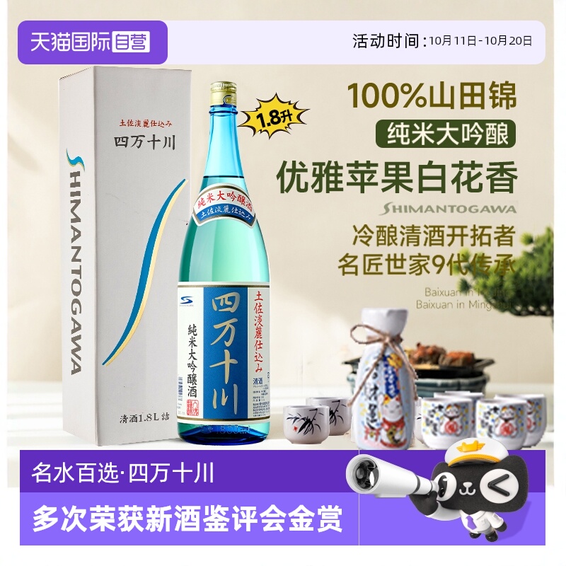 【自营】日本原瓶进口冷酿清酒四万十川金奖款纯米大吟酿清酒烧酒