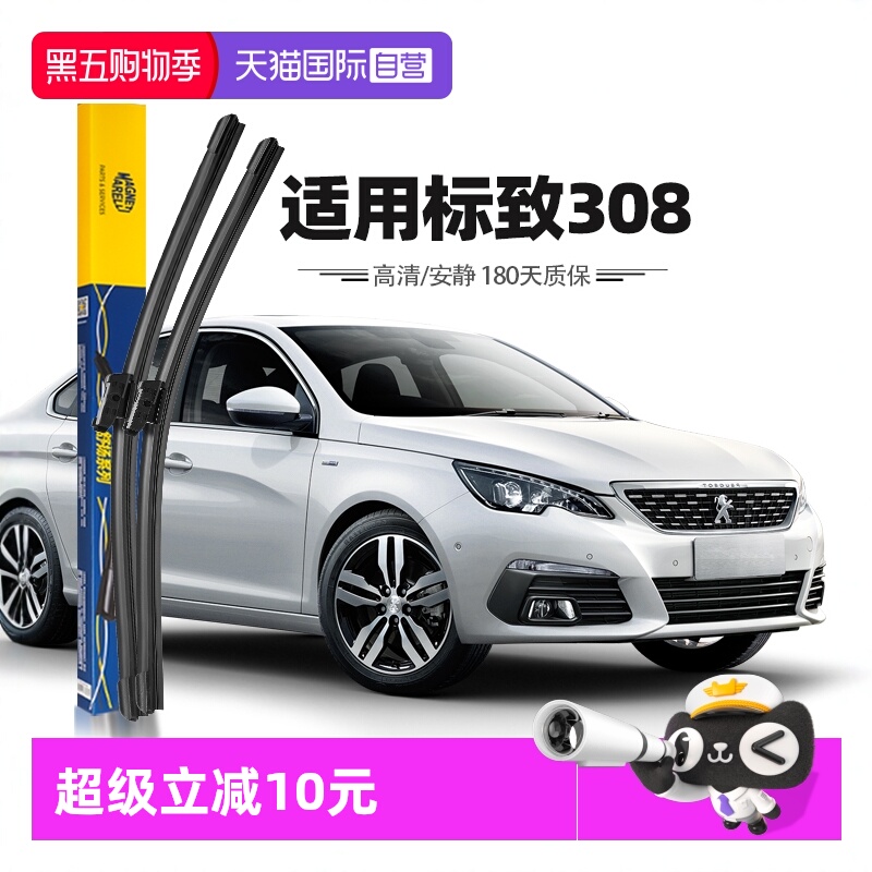 【自营】马瑞利标致308雨刮器片东风标志雨刷胶条16至19款原装