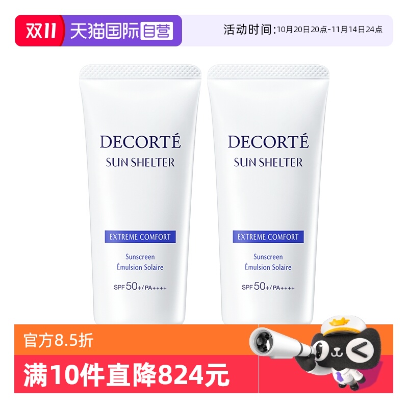【自营】Decorte黛珂防晒乳防晒霜56ml/60g*2隔离紫外线男女正品