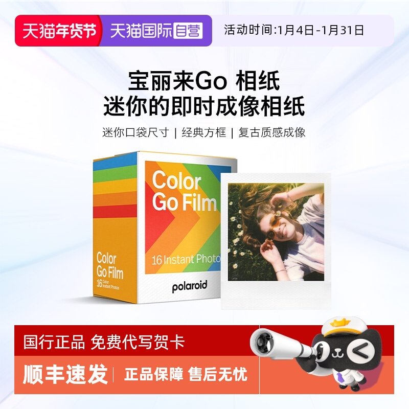 【自营】宝丽来GO系列拍立得相机白框彩色双包装复古相纸go2 16张,数码相机/单反相机/摄像机,拍立得/一次成像/即刻成像,淘宝优惠券,粉丝福利购,淘宝优惠卷