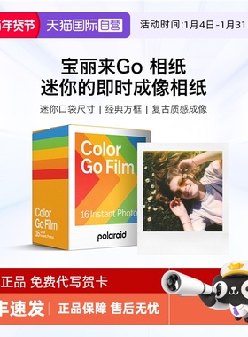 【自营】宝丽来GO系列拍立得相机白框彩色双包装复古相纸go2 16张