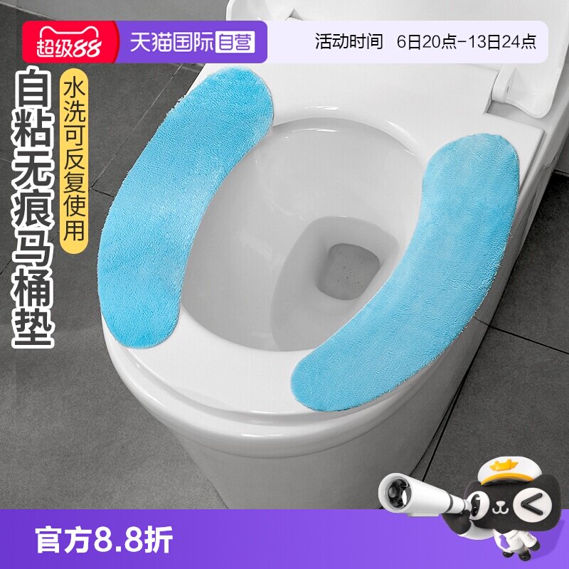 【自营】日本进口马桶坐垫可水洗坐便圈四季通用粘贴式冬季马桶贴