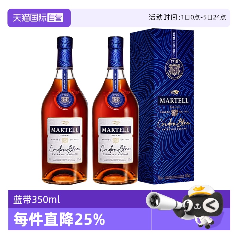 【自营】Martell/马爹利 蓝带350ml*2 干邑白兰地 洋酒正品行货