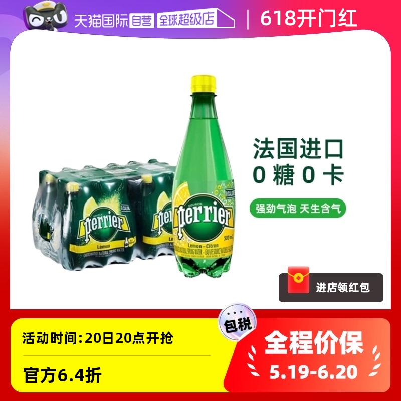 Perrier巴黎柠檬含气天然24瓶