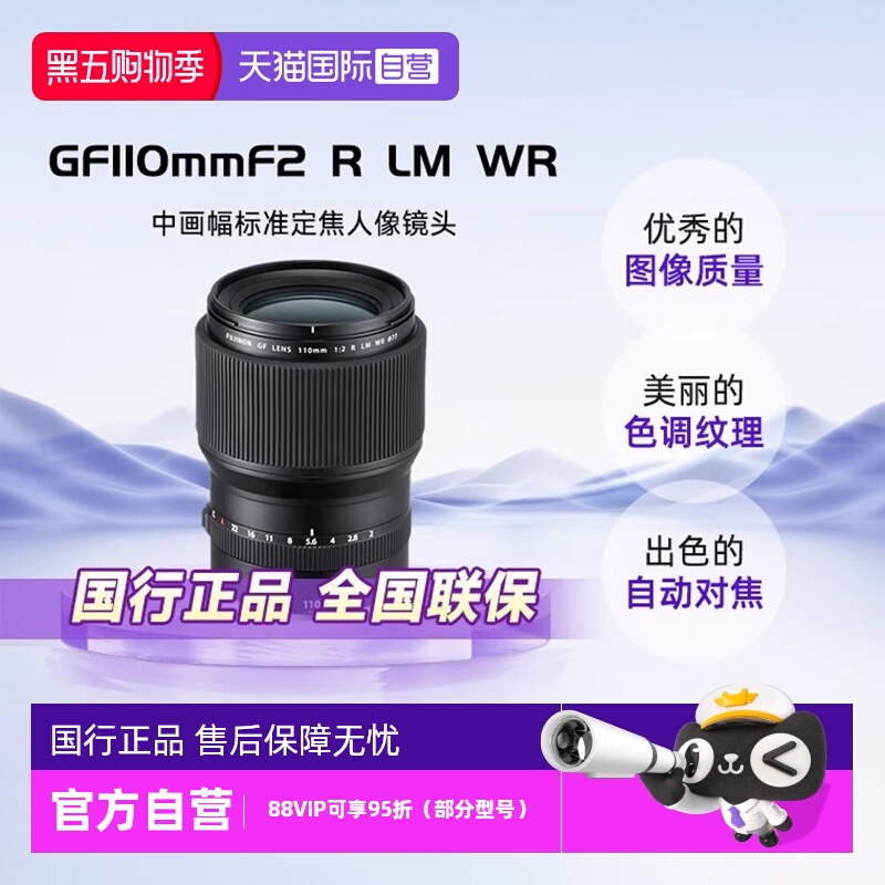 【自营】FUJIFILM/富士GF110mmF2 R LM WR 中长焦定焦110f2镜头