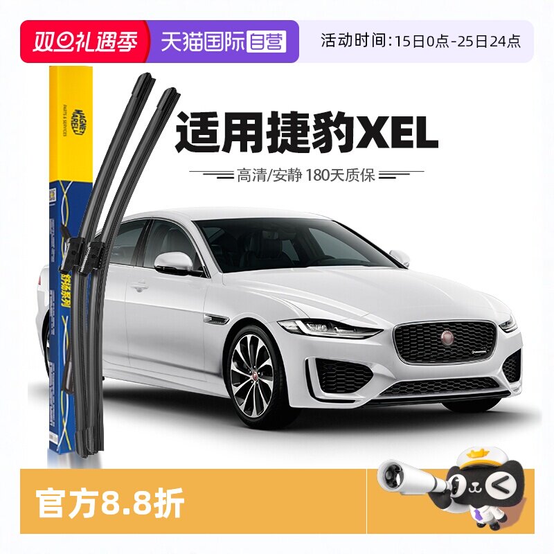 18至24款捷豹XEL雨刮器
