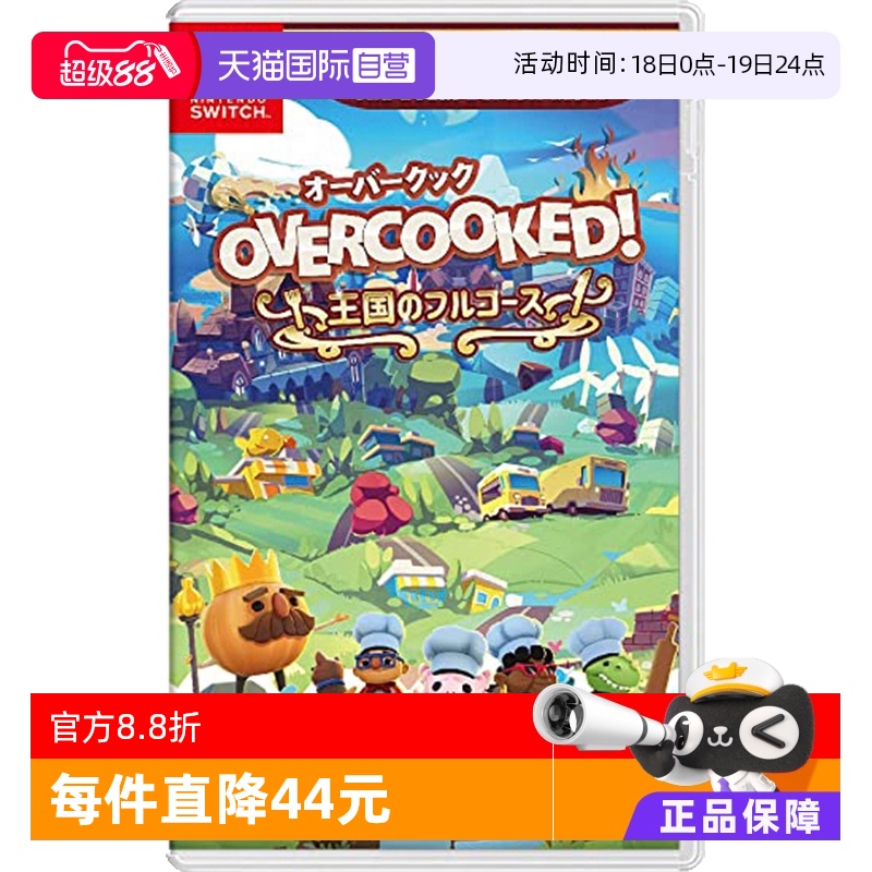 日版胡闹厨房Switch游戏卡中文