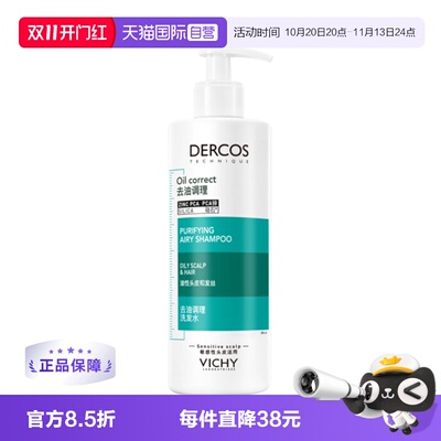 【自营】薇姿青标去油瓶390ml洗发水长效控油清爽蓬松水润无硅油