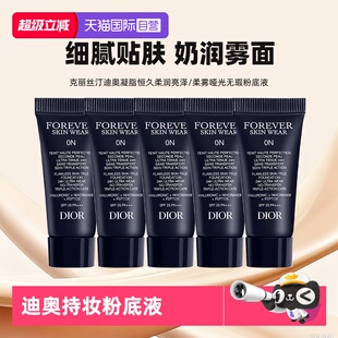 【自营】Dior/迪奥凝脂恒久无暇持妆粉底液5ml*5旅行装亮泽哑光