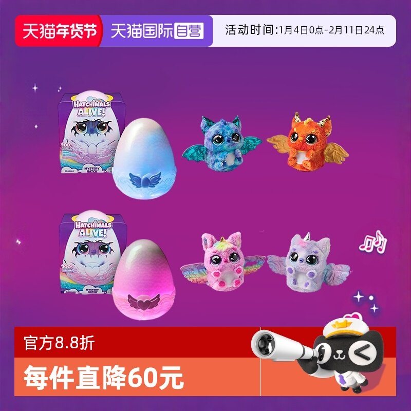 【自营】spinmaster哈驰魔法蛋hatchimals养成儿童女孩电子宠物,玩具/童车/益智/积木/模型,电子玩具,淘宝优惠券,粉丝福利购,淘宝优惠卷