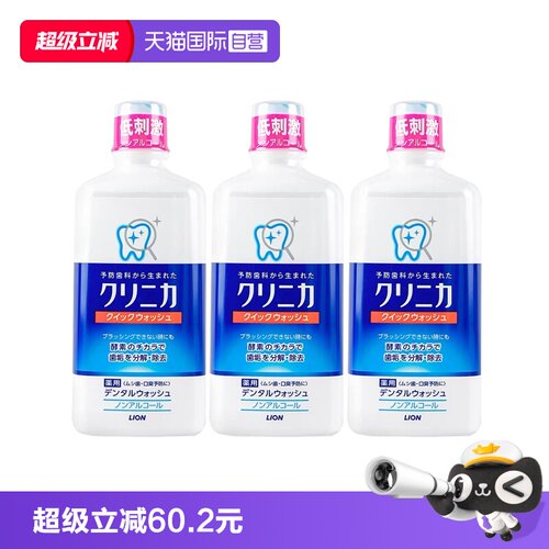 日本进口狮王无酒精温和漱口水