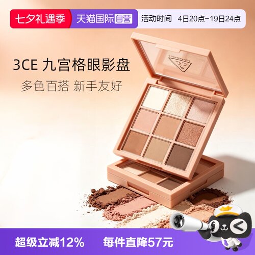 【自营】3CE/三熹玉九宫格眼影哑光大地色新手日常七夕女生礼物