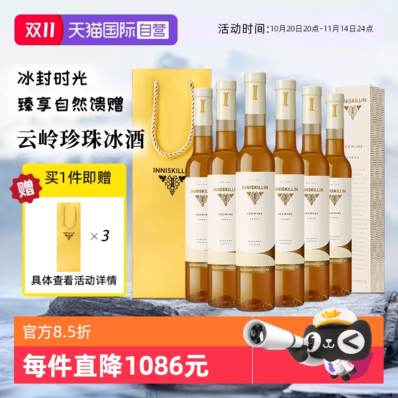 inniskillin加拿大云岭珍珠冰酒