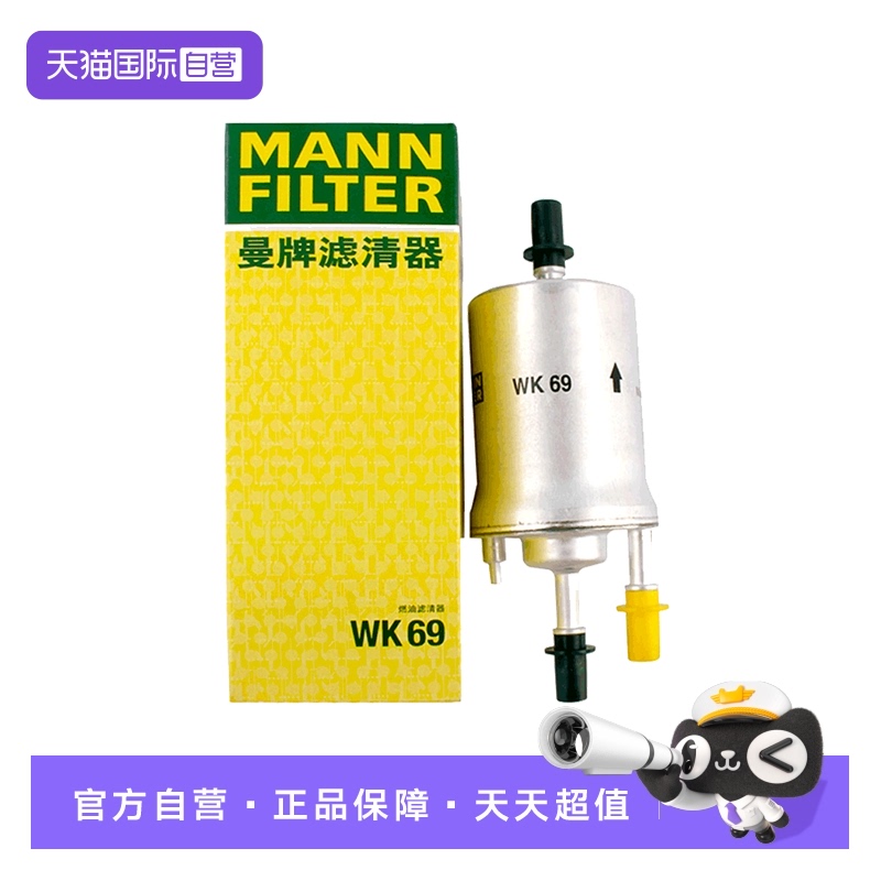 自营曼牌WK69汽油滤芯