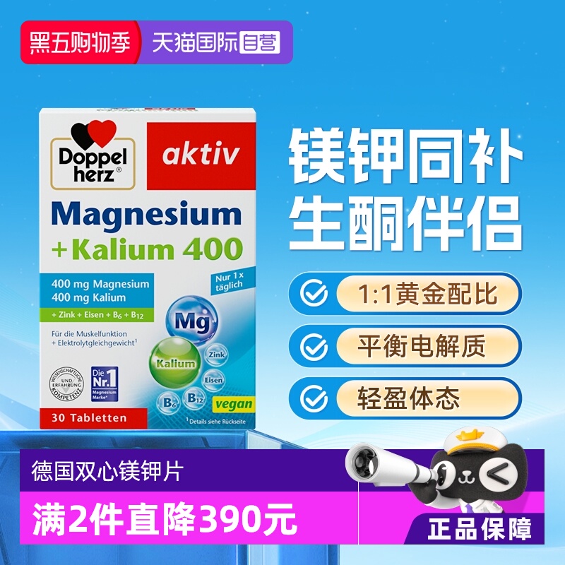 【自营】德国进口双心电解质生酮伴侣退水肿元素成人镁钾补充剂片