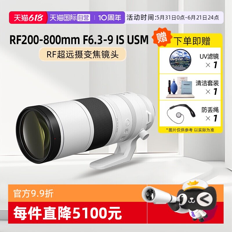 【自营】佳能RF200-800mm F6.3-9 IS USM 全画幅远摄变焦镜头