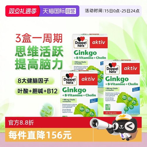 3盒装德国双心银杏叶精华提取物