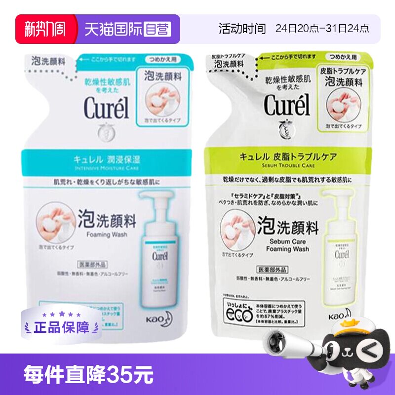 Curel/珂润保湿泡沫洁面氨基酸图片