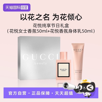 Gucci/古驰花悦香水限定节日礼盒