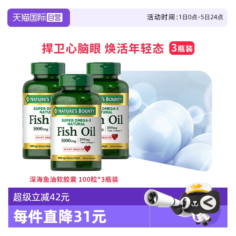 自然之宝原味深海鱼胶囊100粒3瓶