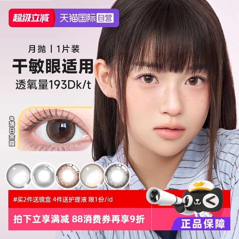 【自营】美若康硅水凝胶月抛美瞳1片装盒隐形眼镜女小直径辻花黑