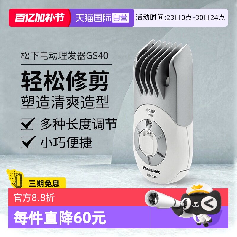 【自营】松下日本进口成人儿童理发器家用简易剃头推剪电推子GS40