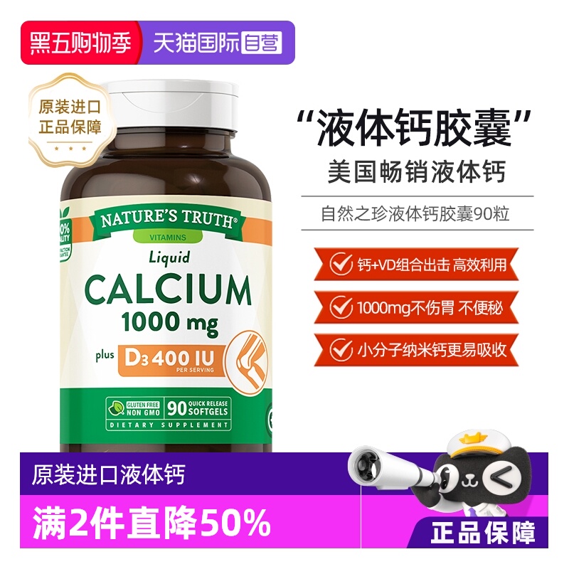拍3件 17一瓶 【自营】自然之珍青少年液体钙90粒 - 线报酷