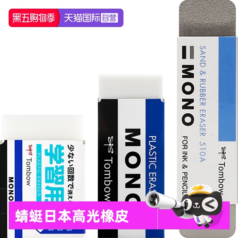 自营无碎屑橡皮擦蜻蜓