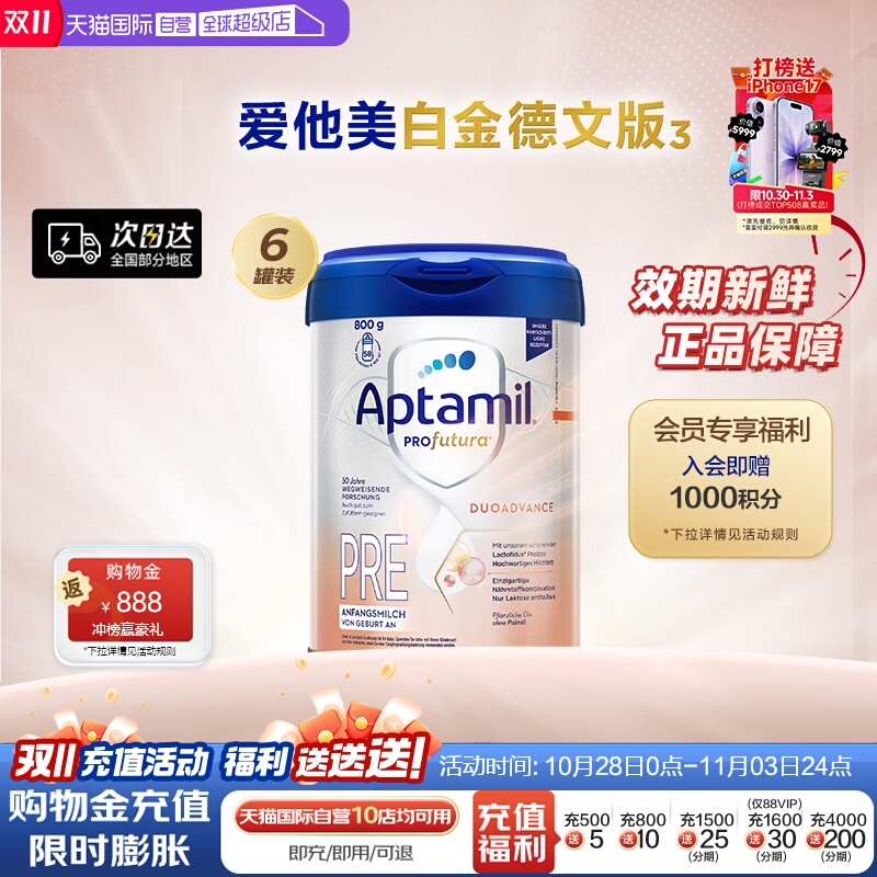 【自营】爱他美白金德文版³HMO配方奶粉 pre段0-6个月6罐德国