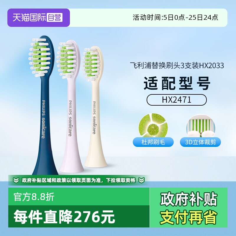 【自营】飞利浦电动牙刷原装替换牙刷头HX2033适用2421/2471/2451