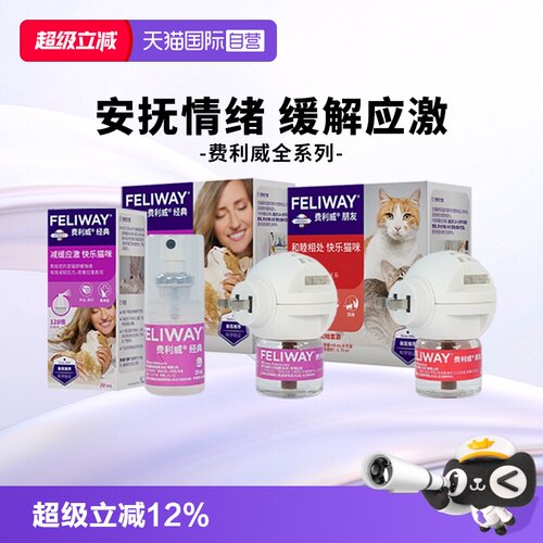 费利威猫用预防应激多猫多猫冲突