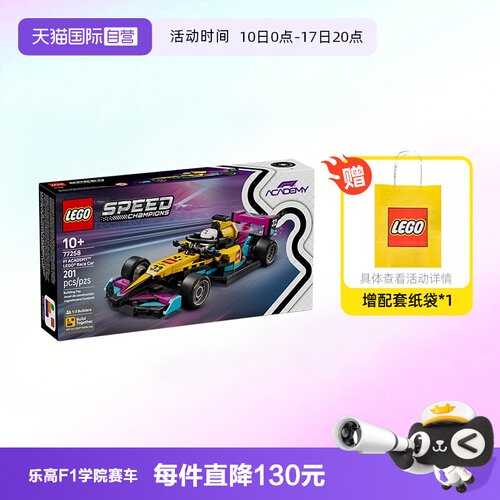 乐高超级赛车77258F1学院赛车
