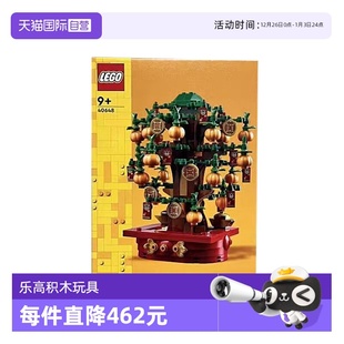 【自营】乐高40648摇钱树春节中国风男女孩益智拼插积木新春礼物