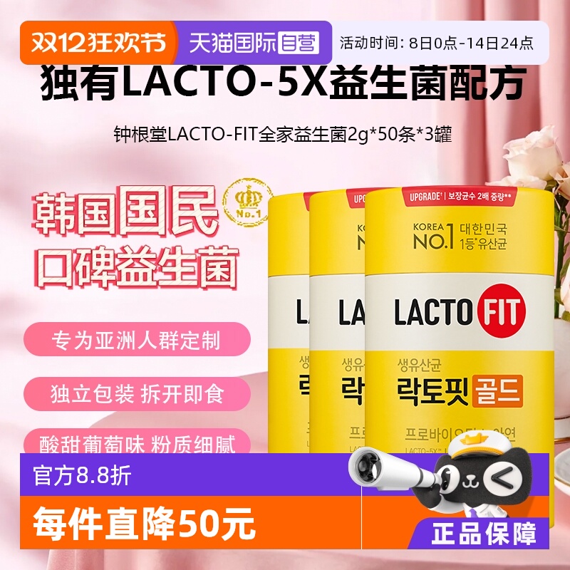 钟根堂益生菌肠道调理全家健康