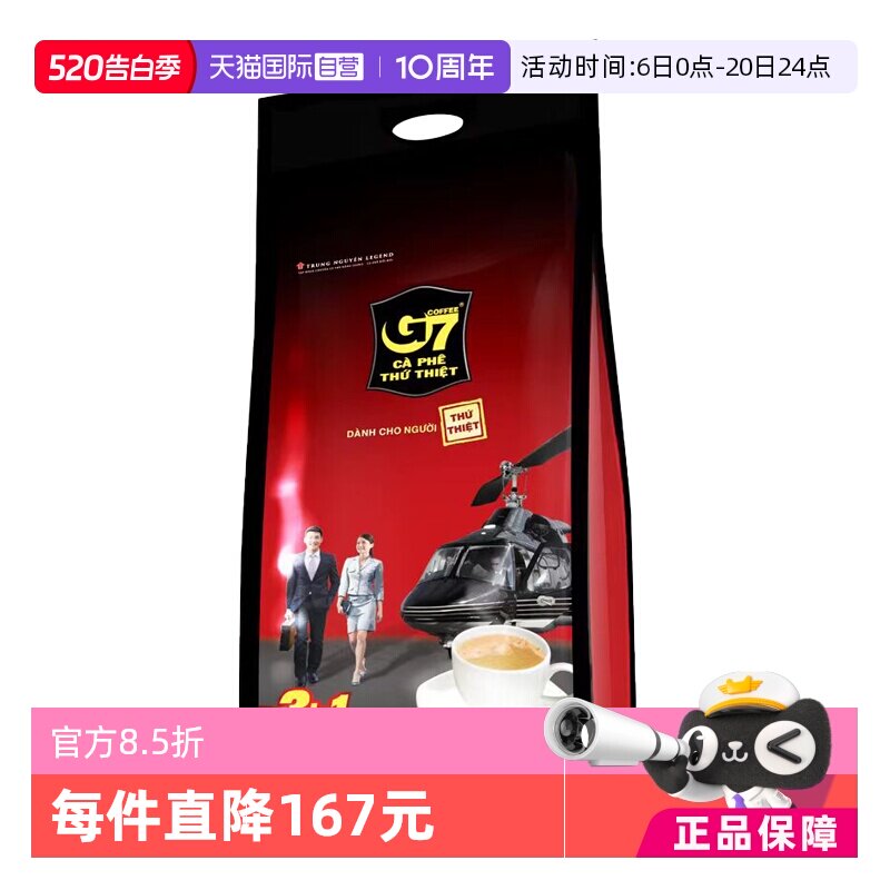 【自营】越南进口G7咖啡1600g提神防困三合一速溶咖啡粉100条*16g