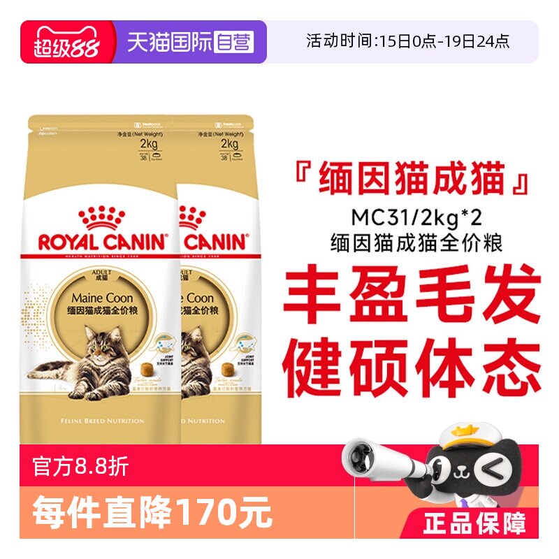 �ۻ��㣺�ʼ�����èMC31Ӫ����ë�ǻ���θ�ʼ�����è��èȫ����MC31 4kg     334.1Ԫ(��88VIP 95��)