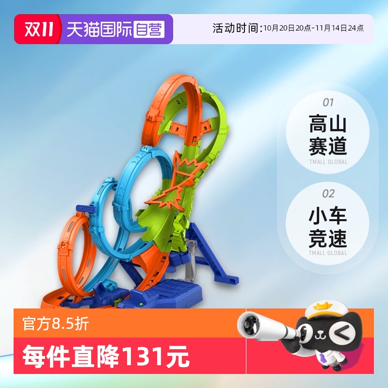 【自营】风火轮HOTWHEELS轨道玩具赛车赛道电动四环撞击轨道男孩