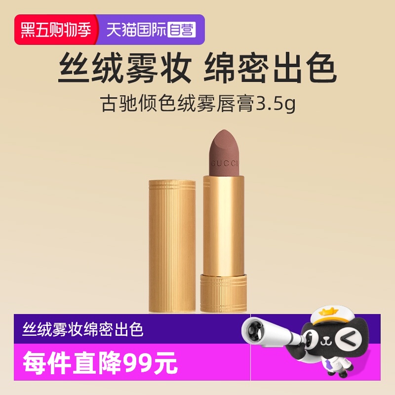 古驰倾色绒雾唇膏3.5g哑光口红