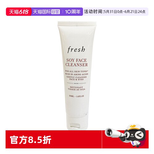 【自营】Fresh/馥蕾诗大豆精粹温和卸妆洁面凝露50ml 温和清洁