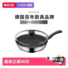 【自营】德国WMF福腾宝煎盘不粘锅电磁炉家用专用平底炒菜煎炒锅
