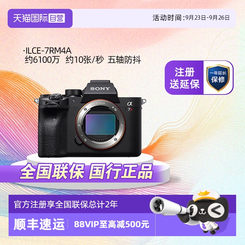 索尼ILCE-7RM4A全画幅微单相机
