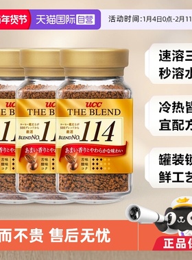 日本进口UCC悠诗诗114冻干粉速溶咖啡粉3瓶装罐装提神黑咖啡罐装