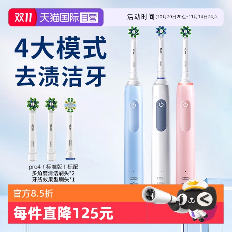 【自营】OralB/欧乐B电动牙刷Pro系感应充电圆头软毛刷头情侣礼物